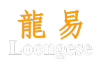 loongese