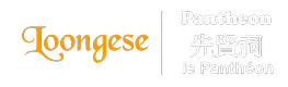 loongese_pantheon